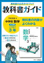 中学教科書ガイド学校図書版数学3年