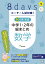 8日間完成中学1・2年の総まとめ 数学