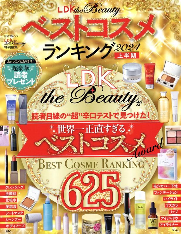 LDK　the　Beautyベストコスメランキング（2024　上半期） （SHINYUSHA　MOOK　LDK　the　Beauty特）