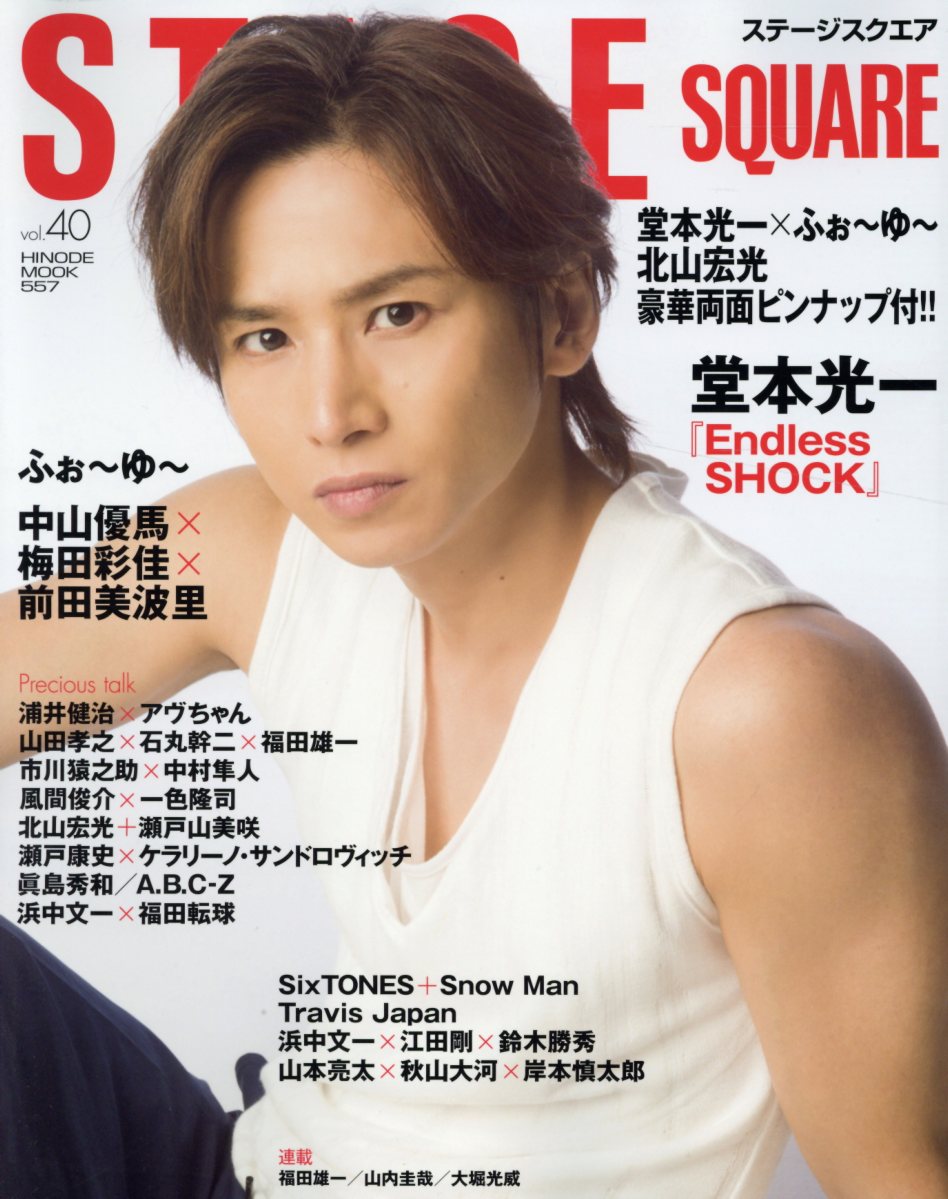 ステージスクエア vol.40