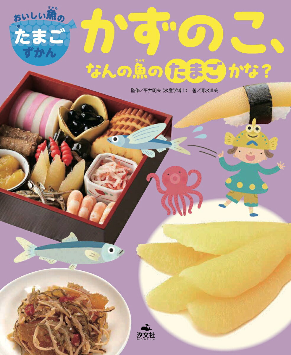 かずのこ、なんの魚のたまごかな？