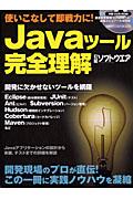 Javaツール完全理解