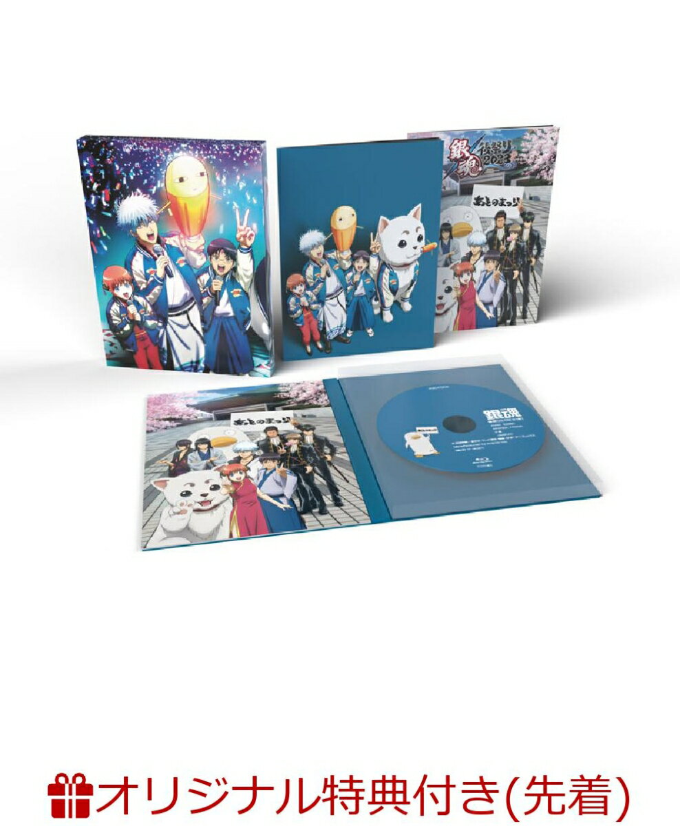 銀魂 後祭り2023(仮)【初回仕様限定版】(クリアファイル+アクリルキーホルダー)【楽天ブックス限定先着特典】