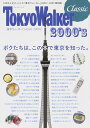 東京ウォーカー CLASSIC 2000’s ウォーカームック (ウォーカームック) 東京ウォーカー CLASSIC 2000’s ウォーカームック (ウォーカームック)
