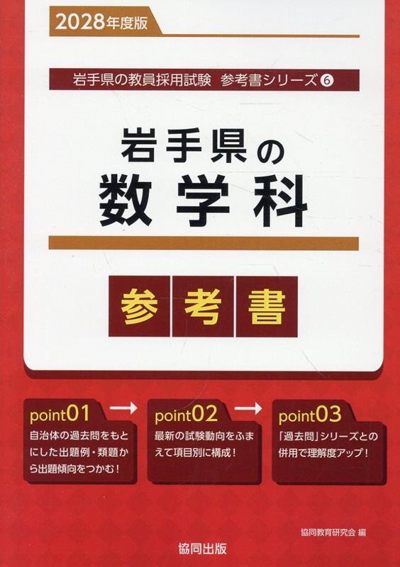 『岩手県の数学科参考書』の表紙