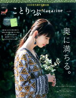 ことりっぷMagazine（Vol．13（2017　Sum）