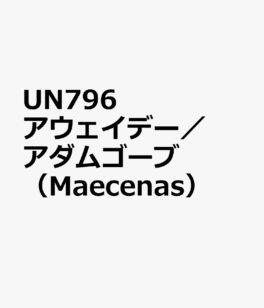 UN796　アウェイデー／アダムゴーブ　（Maecenas）