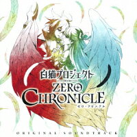 TVアニメ『白猫プロジェクト ZERO CHRONICLE』 オリジナルサウンドトラック