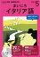 NHK CD ラジオ まいにちイタリア語 2019年5月号