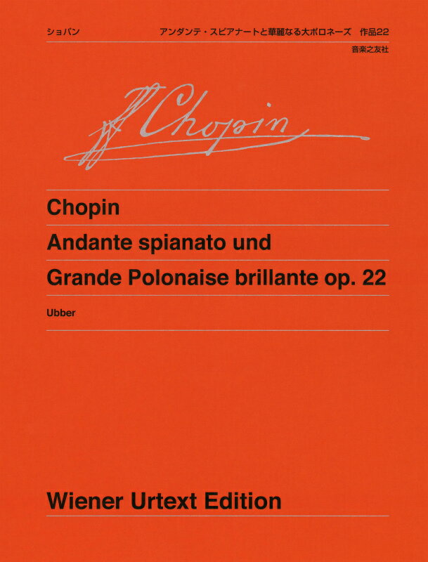 ショパン アンダンテ・スピアナートと華麗なる大ポロネーズ 作品22