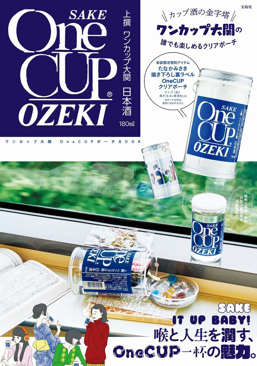 ワンカップ大関 OneCUPポーチBOOK