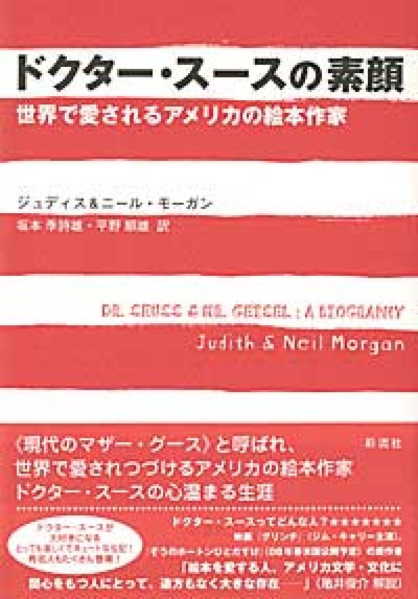 ドクター・スースの素顔