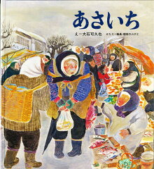 市場を描いた絵本4選の表紙画像