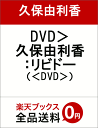 DVD＞久保由利香：リビドー （＜DVD＞） 久保由利香