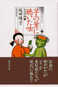 芋の葉に聴いた咄 1巻 表紙