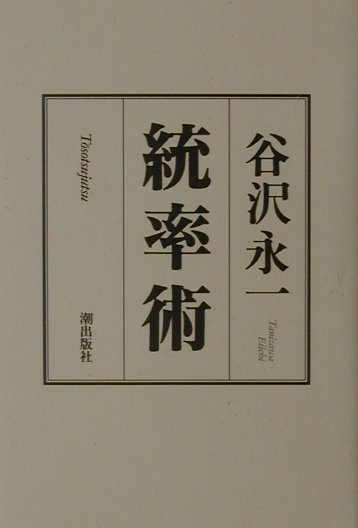 統率術