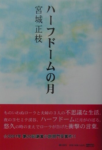 ハ-フド-ムの月