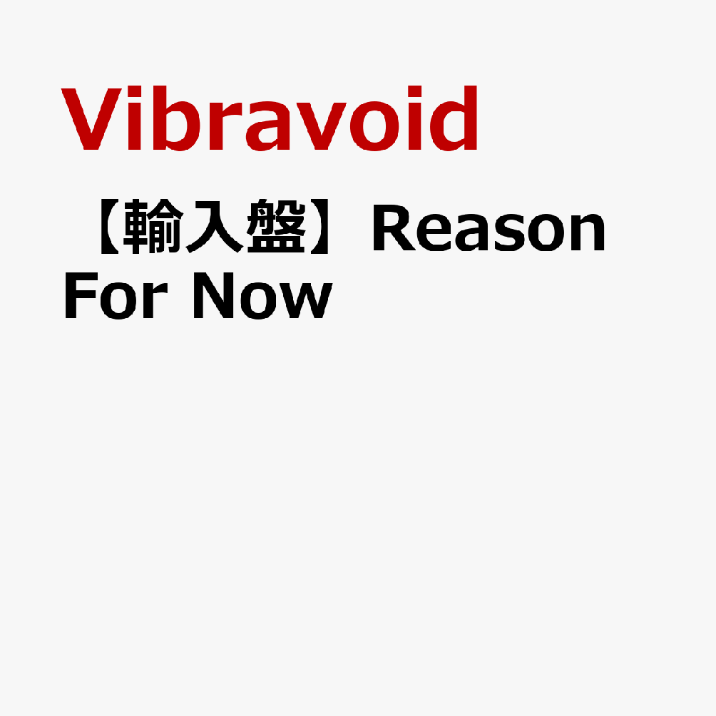【輸入盤】Reason For Now