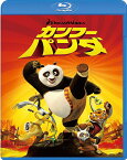 カンフー・パンダ【Blu-ray】 [ (アニメーション) ]