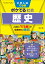 中学入試でる順ポケでる社会 歴史