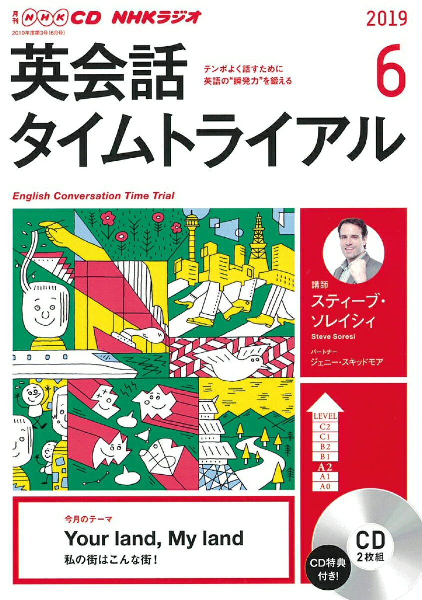 NHK CD ラジオ 英会話タイムトライアル 2019年6月号