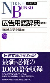広告用語辞典3版