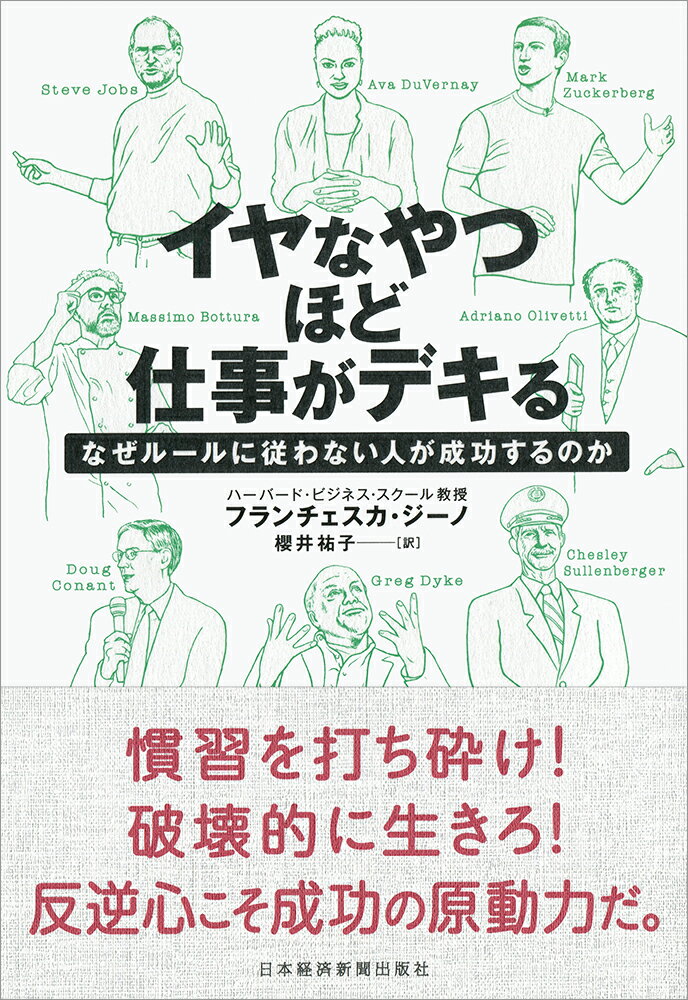 イヤなやつほど仕事がデキる