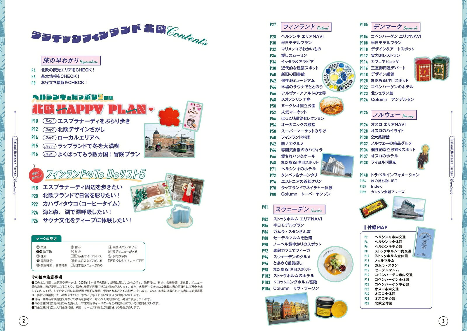 ララチッタ フィンランド 北欧 [ JTBパブリッシング 旅行ガイドブック 編集部 ] book-21970569 楽天ブックス サンプル画像2