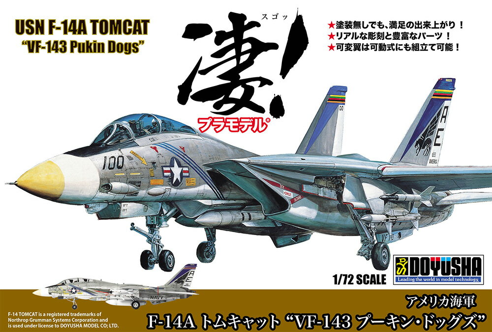 凄！プラモデル 1/72 No.06 アメリカ海軍 F-14A トムキャット VF-143 プーキン・ドッグズ (プラモデル)