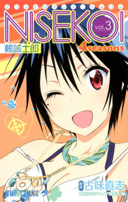 アニメヒロインミニアルバムニセコイ4seasons（vol．3）