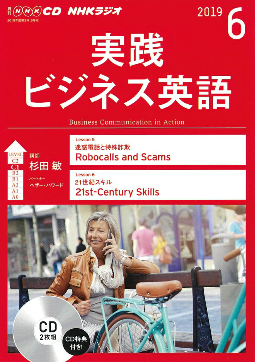 NHK CD ラジオ 実践ビジネス英語 2019年6月号