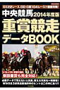 中央競馬重賞競走データBOOK(2014年度版) - 楽天ブックス