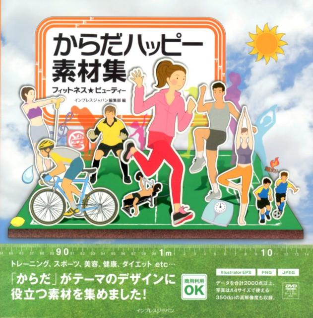 からだハッピー素材集