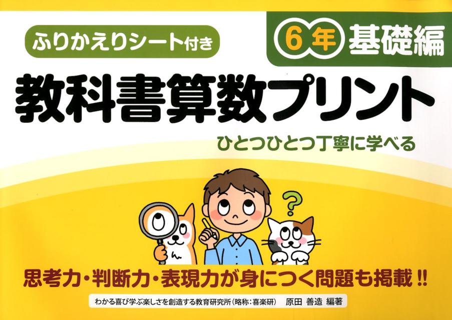 教科書算数プリント6年基礎編