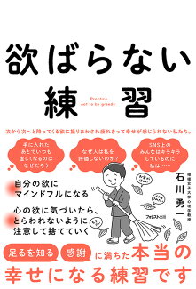 欲ばらない練習の表紙