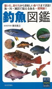 【バーゲン本】釣魚図鑑