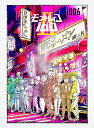 モブサイコ100 II vol.006(初回仕様版)【Blu...