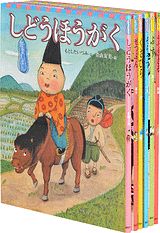 大笑い！狂言えほん（既6巻セット）