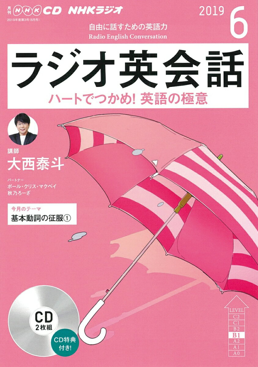 NHK CD ラジオ ラジオ英会話 2019年6月号