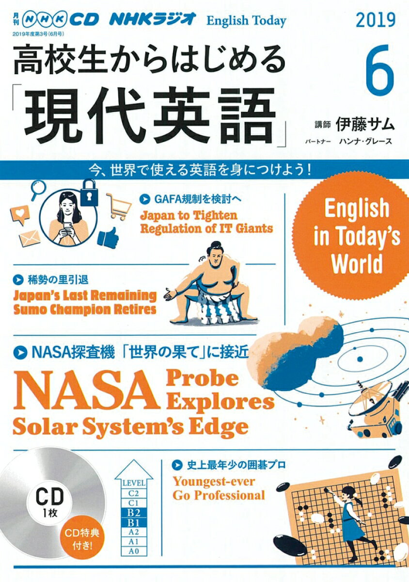 NHK CD ラジオ 高校生からはじめる「現代英語」 2019年6月号