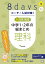 8日間完成中学1・2年の総まとめ 理科