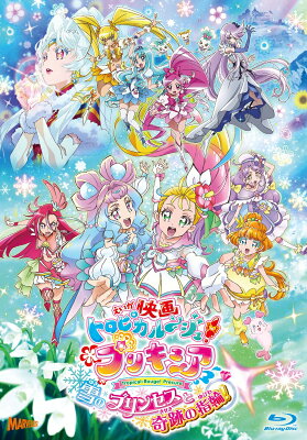 映画トロピカル〜ジュ！プリキュア 雪のプリンセスと奇跡の指輪！ 特装版【Blu-ray】