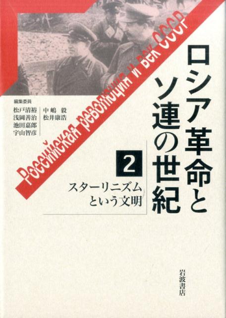 スターリニズムという文明