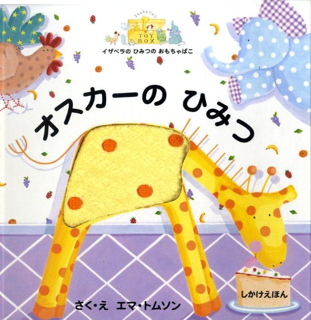 オスカーのひみつ