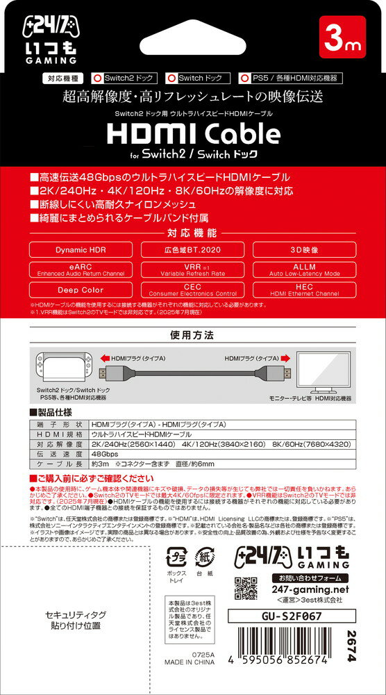 【日本メーカー スリースト】Switch2 対...の紹介画像2
