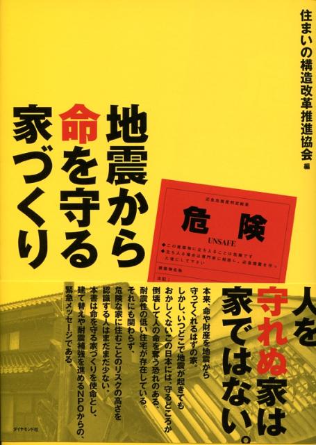 地震から命を守る家づくり