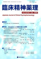 臨床精神薬理（Vol．23 No．1（Jan）