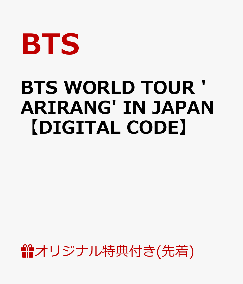 【楽天ブックス限定先着特典】BTS WORLD TOUR 'ARIRANG' IN JAPAN【DIGITAL CODE】(L判ブロマイド 7枚セット) [ BTS ]