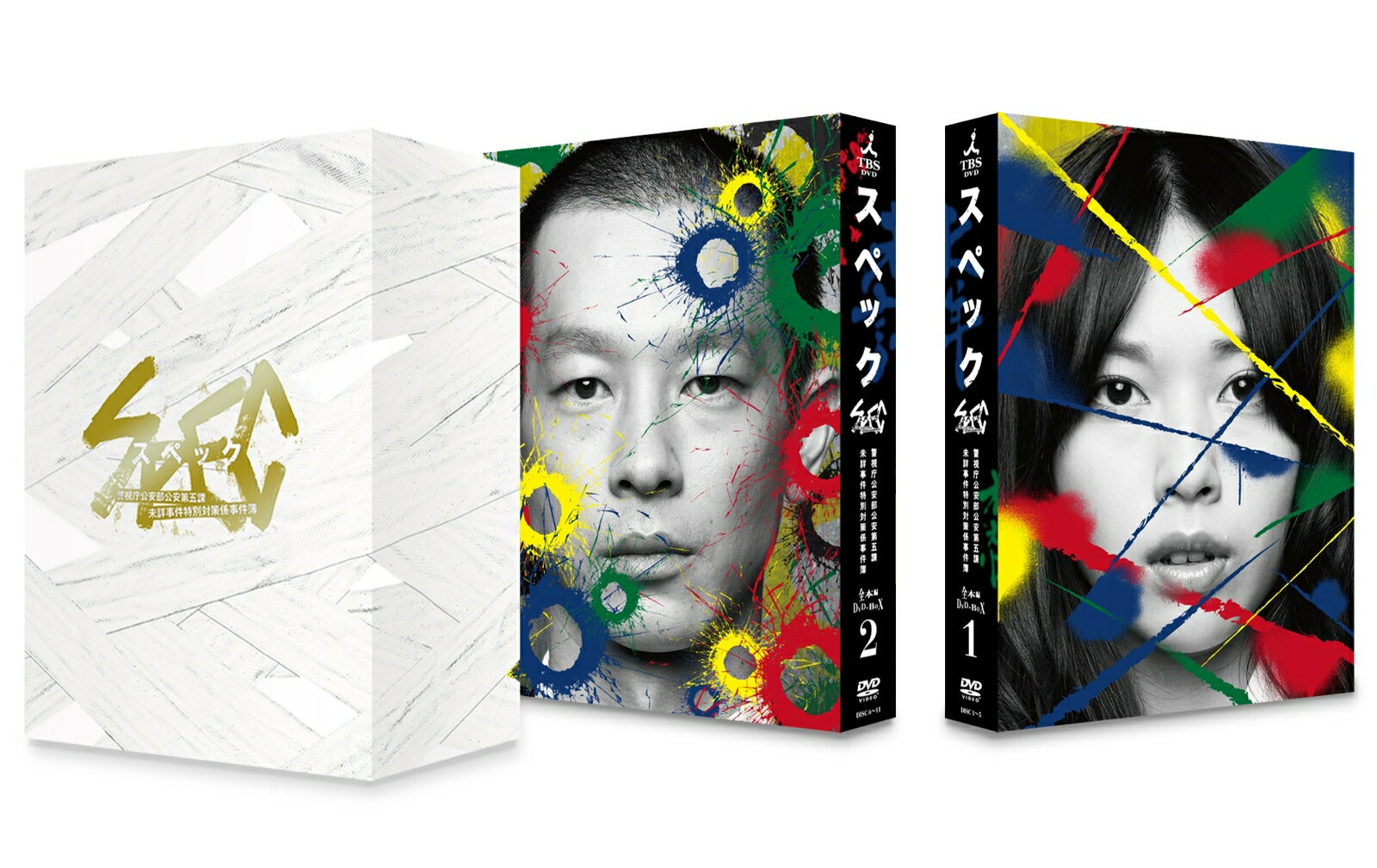 SPEC 全本編DVD-BOX