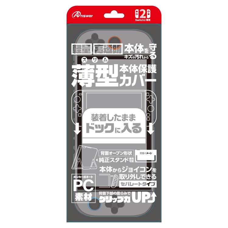 Switch2用 ドックinクリアプロテクト